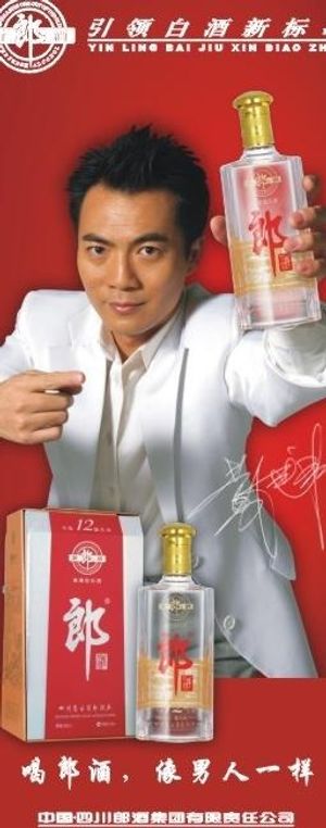 新郎酒易拉宝图片