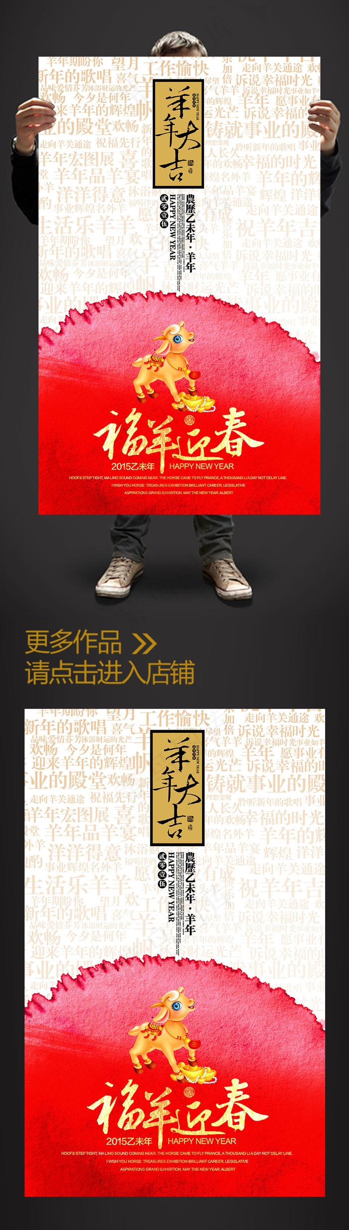 羊年大吉海报设计(2480X4016(DPI:300))psd模版下载