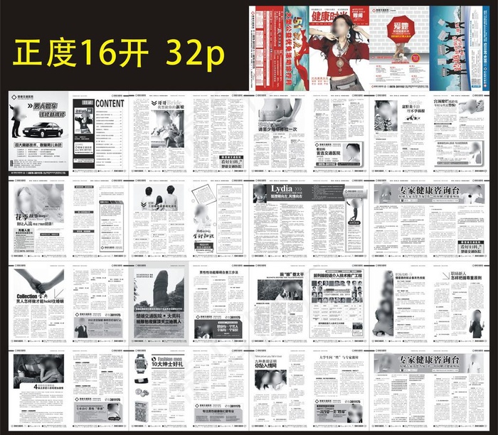 医疗杂志图片cdr矢量模版下载