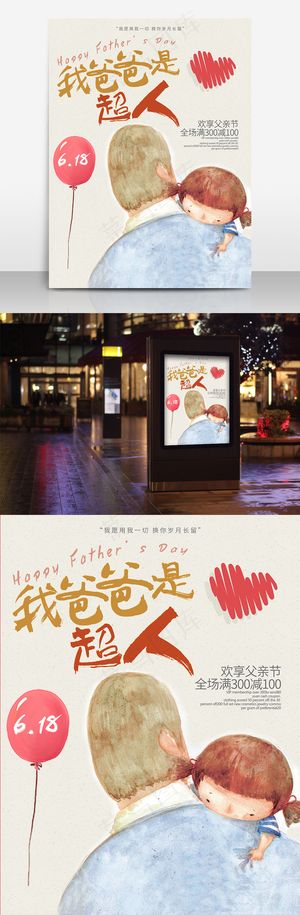 父亲节小清新文艺海报