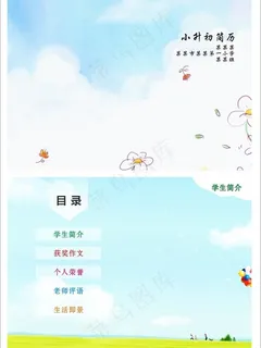 小升初个人简历 封面图片