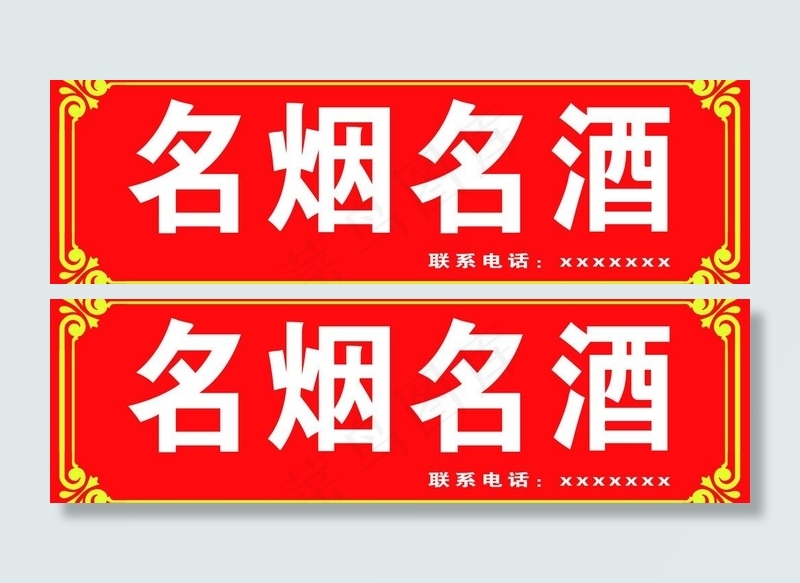 名烟名酒图片psd模版下载