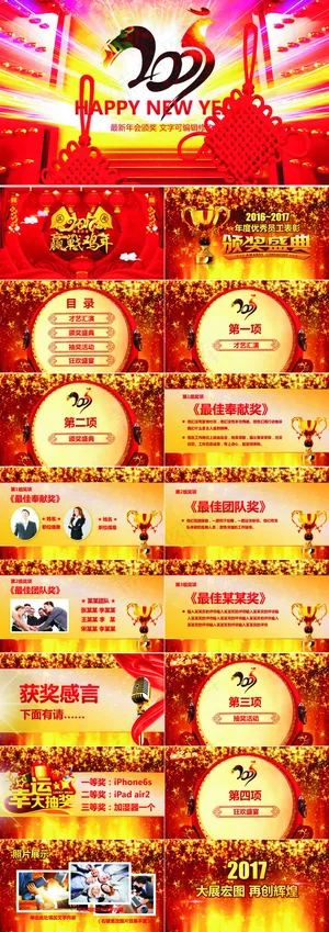 新年ppt喜庆模板素材预览图