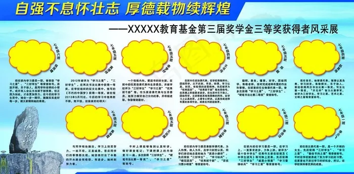 学校展板图片psd模版下载