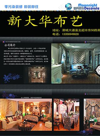 新大华布艺宣传单图片