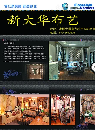 新大华布艺宣传单图片