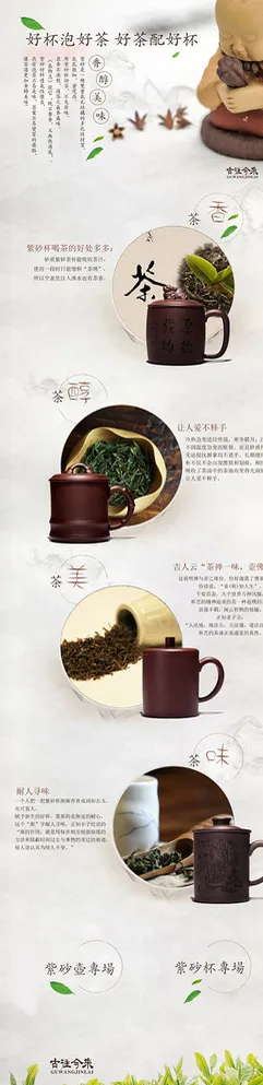紫砂杯天猫专题页面设计图片psd模版下载