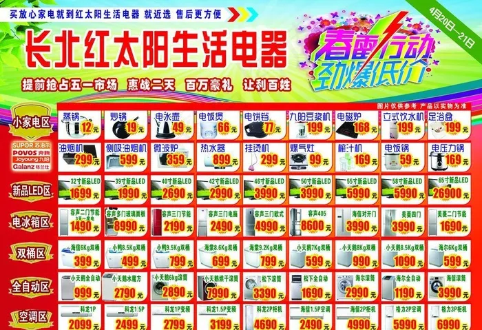 家电器 宣传彩页传单(3437X2551(DPI:300))psd模版下载