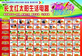 家电器 宣传彩页传单
