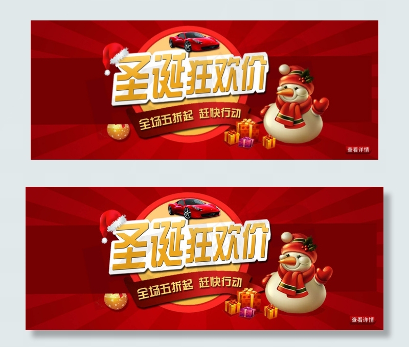 圣诞狂欢淘宝促销海报