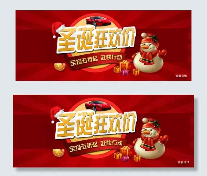 圣诞狂欢淘宝促销海报psd模版下载