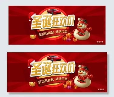 圣诞狂欢淘宝促销海报