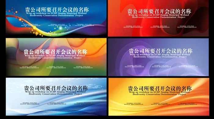 会议背景图片ai矢量模版下载