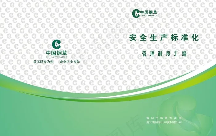 中国烟草封面图片cdr矢量模版下载