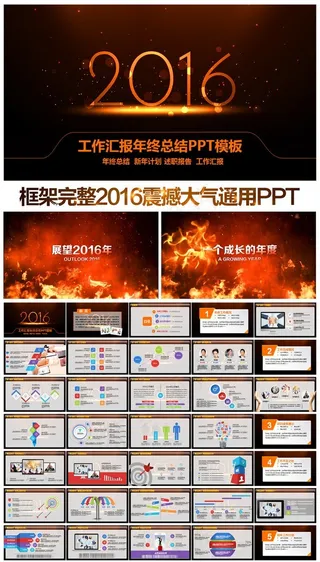 震撼公司年会2016年终总结计划P...