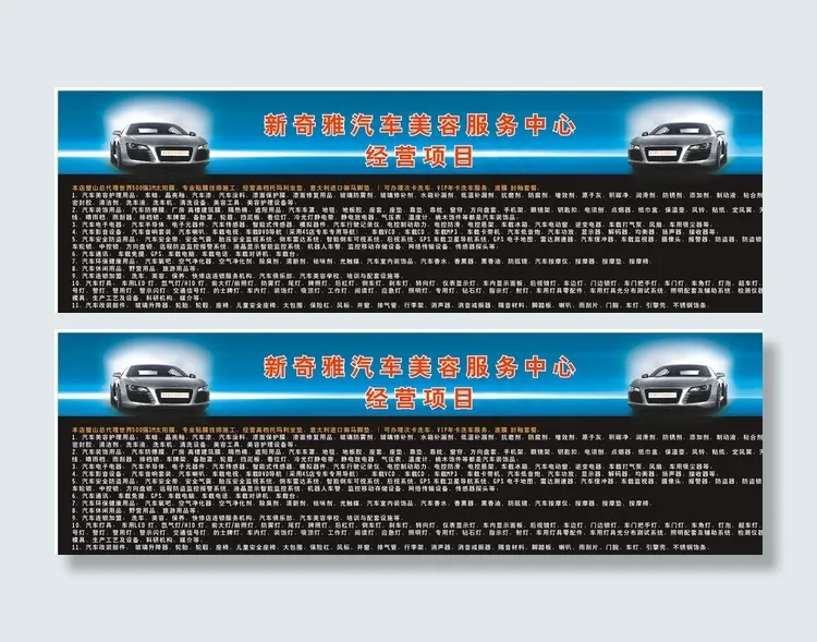 汽车美容展板图片cdr矢量模版下载