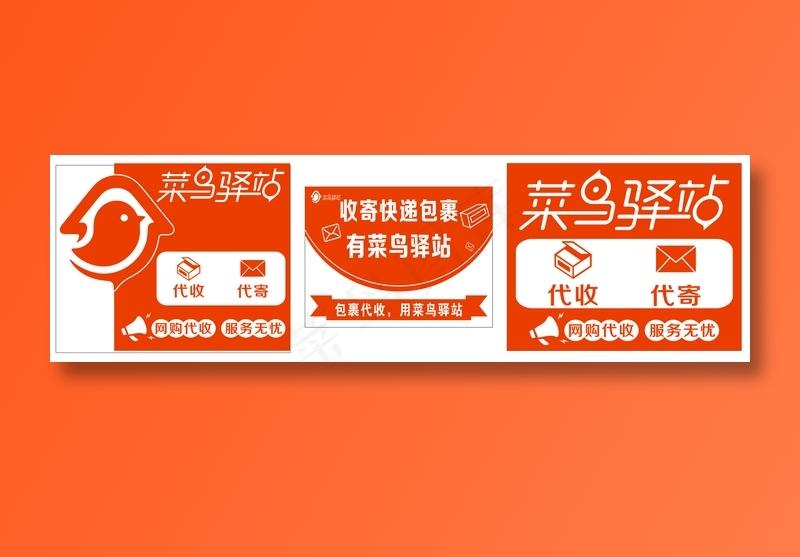 菜鸟驿站cdr矢量模版下载