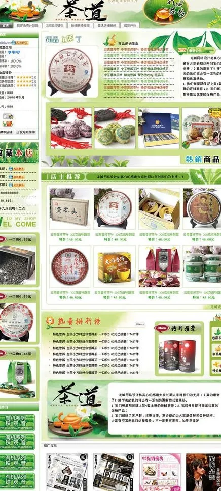 淘宝 拍拍 有啊店铺装修模板 网店...
