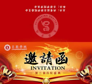 学校邀请函设计模板p