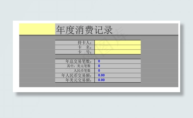 银行卡交易记录