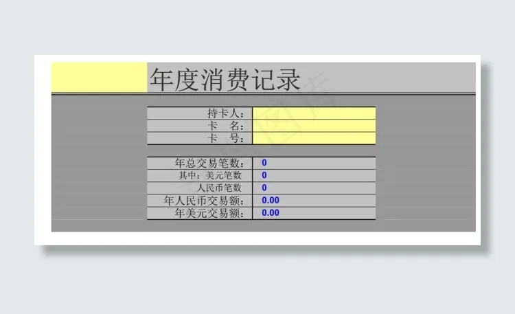 银行卡交易记录