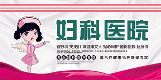 2017年白色卡通简约医疗妇科医院...