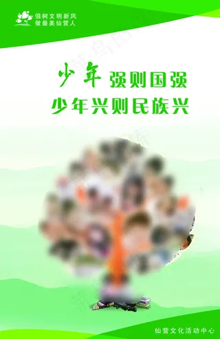 未成年人展板图片