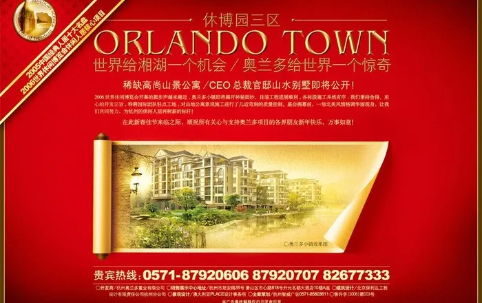 奥兰多小镇图片(2835X1949(DPI:300))psd模版下载