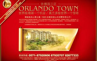 奥兰多小镇图片