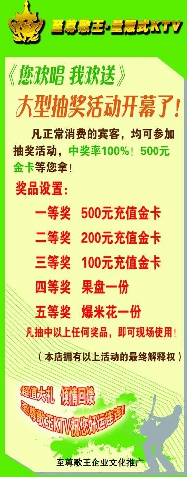 ktv海报图片psd模版下载