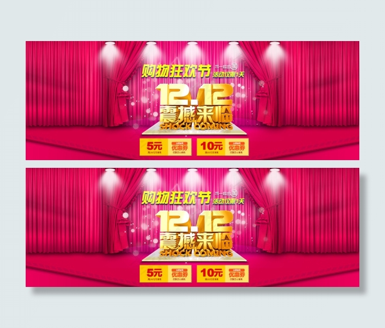淘宝双十二年终盛典免费下载 海报轮...psd模版下载