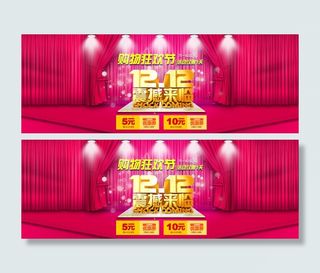 淘宝双十二年终盛典免费下载 海报轮...