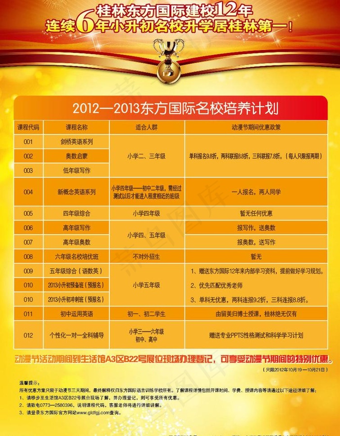 学校形象宣传图片(2551X3437(DPI:300))psd模版下载