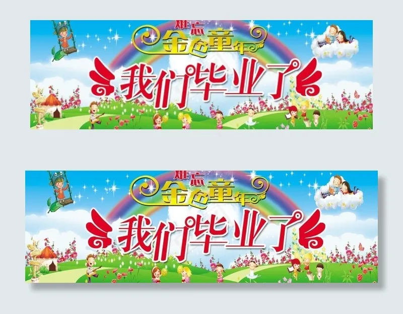 幼儿园毕业 舞台背景图片(7874X2953(DPI:25))psd模版下载