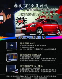 GPS 导航仪 宣传 DM 彩页图...