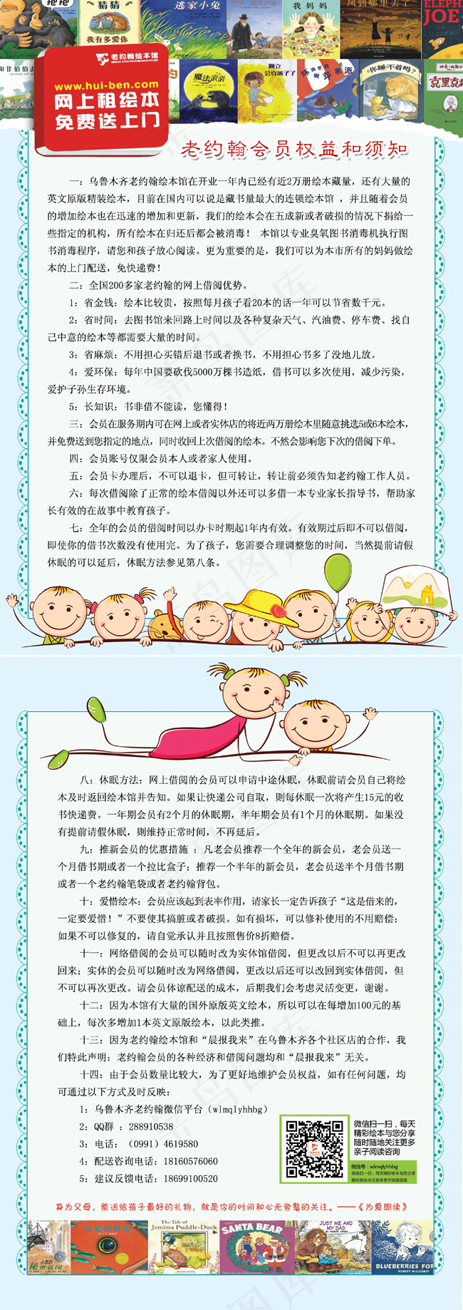 彩页 会员须知psd模版下载