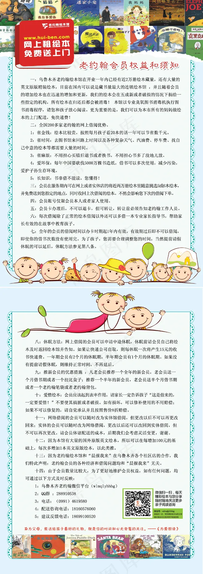 彩页 会员须知psd模版下载