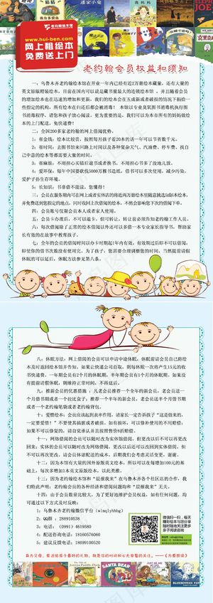 彩页 会员须知