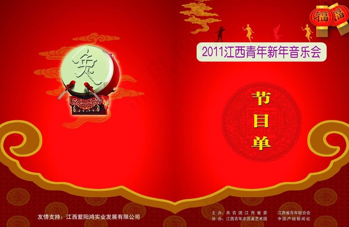 江西青年年会节目单图片(4961X3508(DPI:300))psd模版下载
