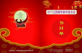 江西青年年会节目单图片