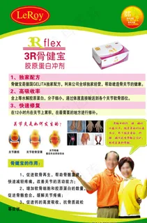 3R 骨健宝胶原蛋白冲剂图片