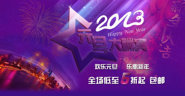2013淘宝促销打折海报psd模版下载