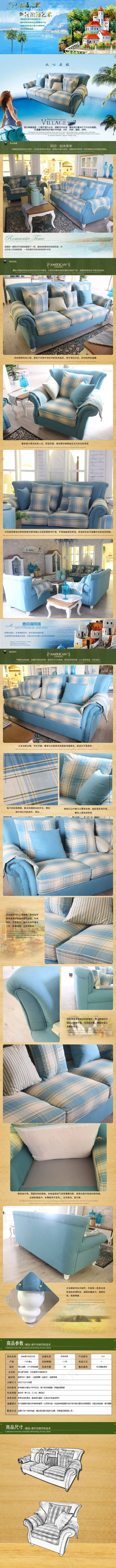 地中海风情沙发详情页(750X10162(DPI:72))psd模版下载