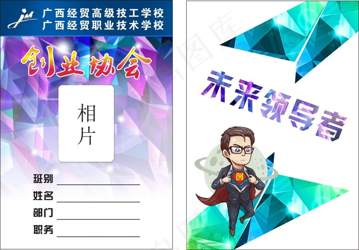 学校协会会牌(210X297)cdr矢量模版下载