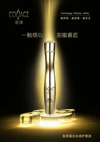 蔻兰臻护唇液宣传海报黑色背景psd素材