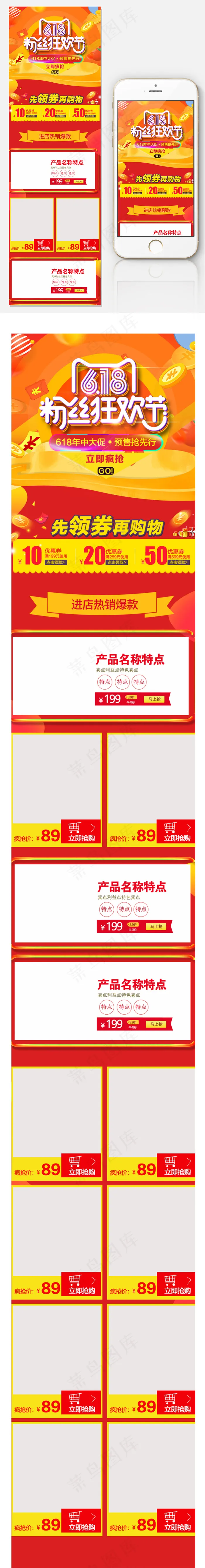 2018大促风淘宝618促销首页