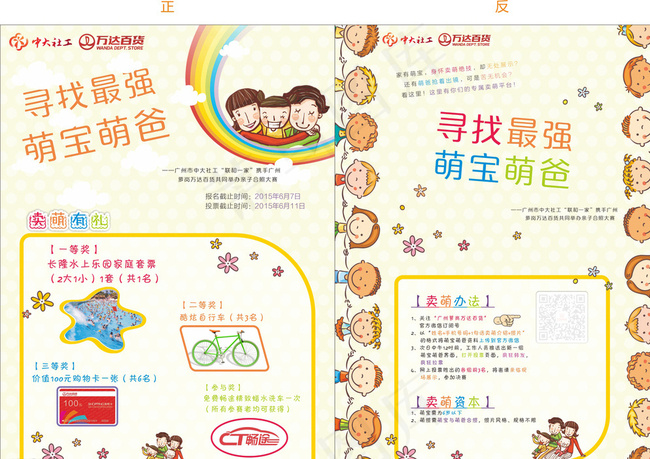 亲子宣传DM单张图片(420X285)cdr矢量模版下载