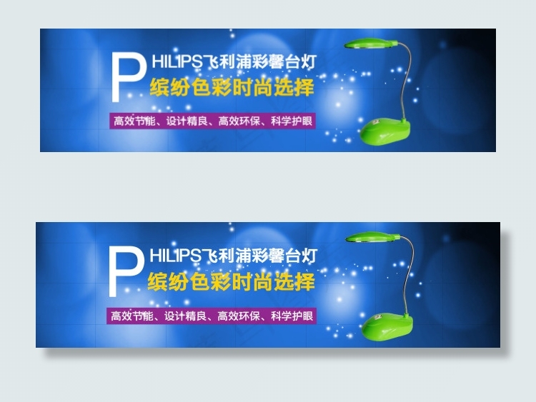 淘宝天猫台灯促销海报psd模版下载
