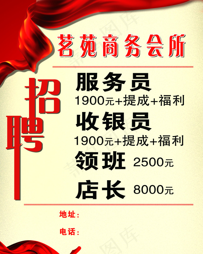 招聘  海报 PSD源文件(3150X3937(DPI:100))psd模版下载