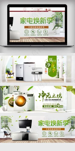 清新家居风淘宝家电海报模板